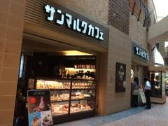 サンマルクカフェ　晴海トリトン店