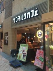 サンマルクカフェ　晴海トリトン店