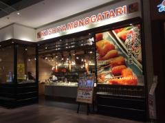 串家物語　イオンモール甲府昭和店