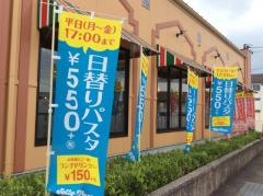 ジョリーパスタ　藤枝店
