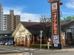 コメダ珈琲店　桑名中央通店