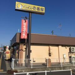 ＣｏＣｏ壱番屋　出雲大津新崎店