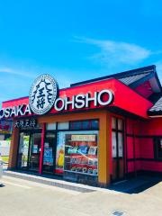 大阪王将　大村空港通り店