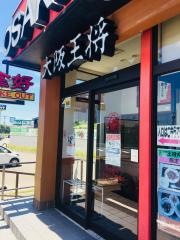 大阪王将　大村空港通り店