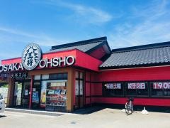 大阪王将　大村空港通り店