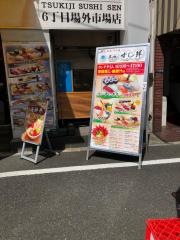 築地すし鮮　６丁目場外市場店
