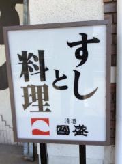 柳鮨