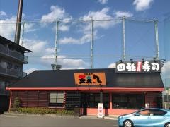 天天丸土佐道路店