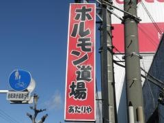 あたりや