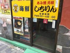 しちりん錦糸町北口店