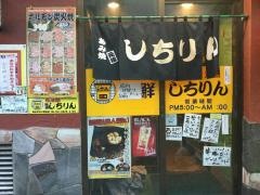 しちりん錦糸町北口店