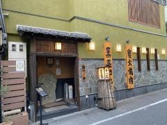 吟味屋天満店