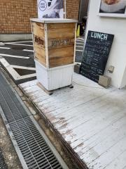 リュリュ　苦楽園店
