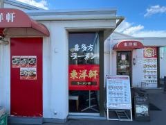東洋軒　市場店