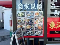 東洋軒　市場店