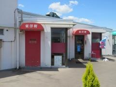 東洋軒　市場店