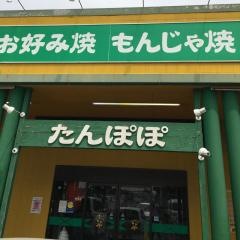 たんぽぽ牛久店