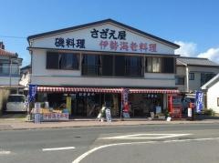 さざえ屋