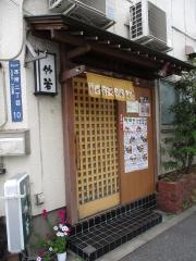 竹若