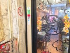 もつなべきむら屋新宿南口