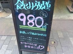 もつなべきむら屋新宿南口