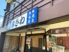 みさわ（割烹）本店