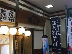風りん亭