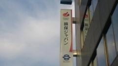 損害保険ジャパン株式会社　青森支社