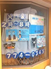 公文式中央２丁目教室