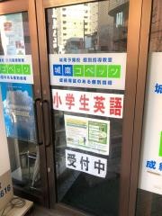 個別指導塾の城南コベッツ　相模原教室