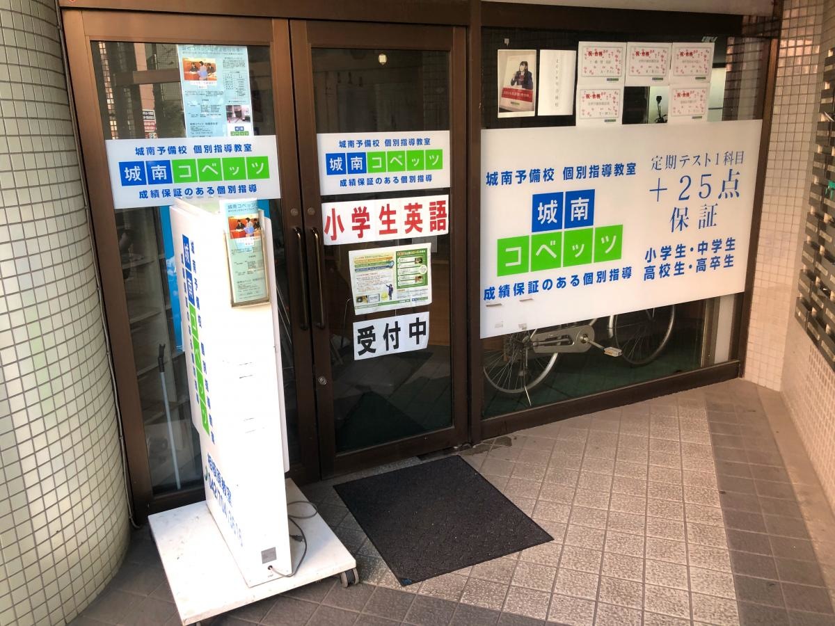 城南コベッツ  相模原教室 外観
