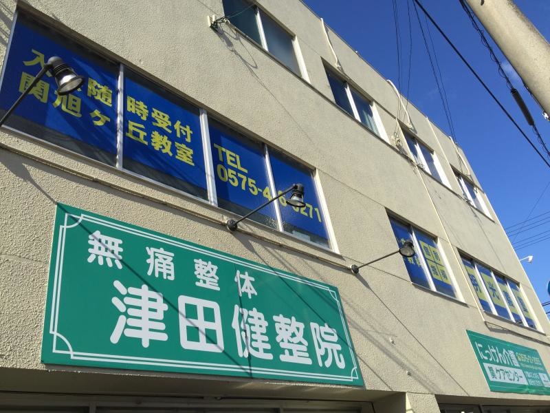 明光義塾関旭ヶ丘教室