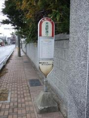 「木造駅通り」バス停留所