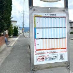 「長清水口」バス停留所