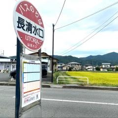 「長清水口」バス停留所