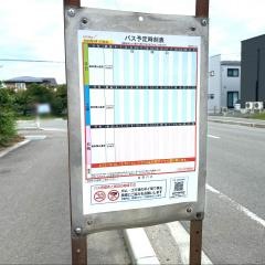 「長清水口」バス停留所