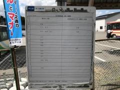 「二本松営業所」バス停留所