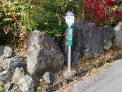 「神社上」バス停留所