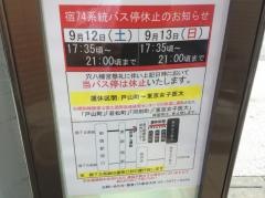 「若松町」バス停留所