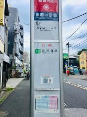 「本町一丁目」バス停留所