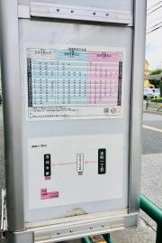 「本町一丁目」バス停留所