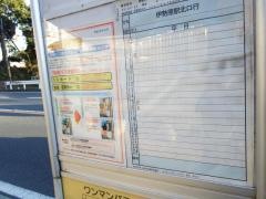 「善波西玉」バス停留所