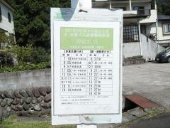 「田切下」バス停留所