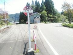 「田切下」バス停留所