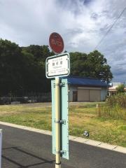 「勝手塚」バス停留所