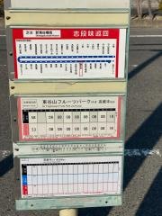 「勝手塚」バス停留所