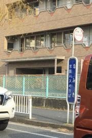「なみき」バス停留所