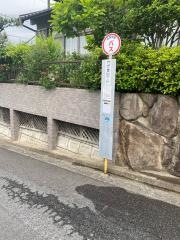 「可部東四丁目」バス停留所