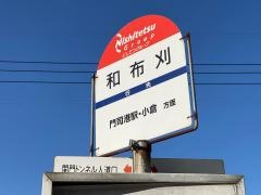 「和布刈」バス停留所