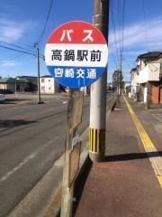 「高鍋駅前」バス停留所